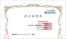 データ消去証明書イメージ