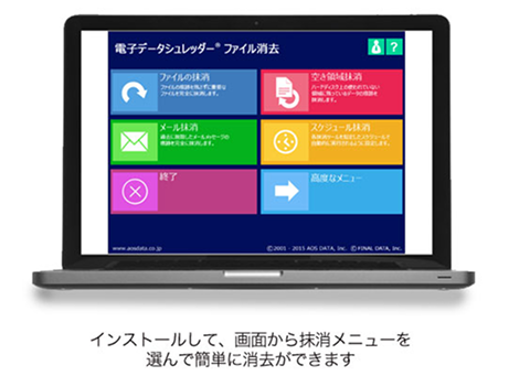 電子データシュレッダー画面イメージ
