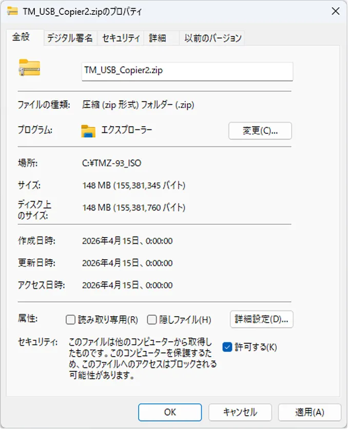 ZIPファイルを解凍時のプロパティイメージ