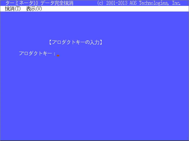 プロダクトキー入力イメージ