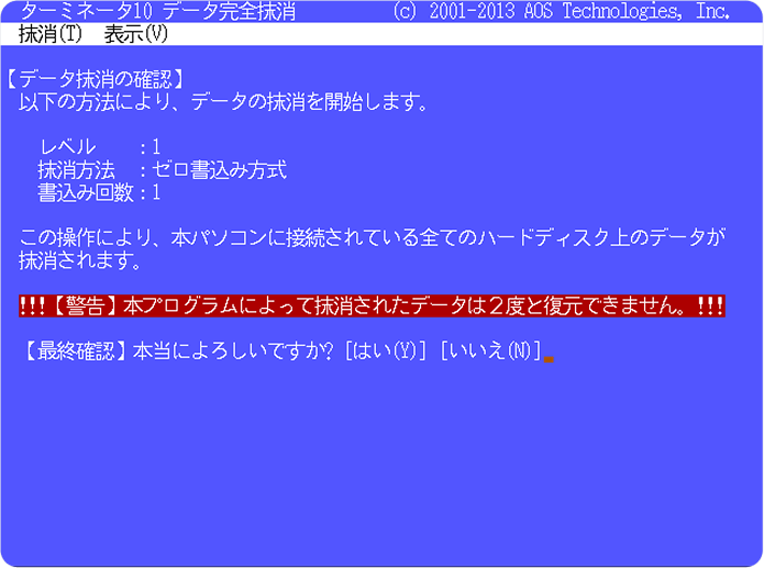 データ消去確認イメージ