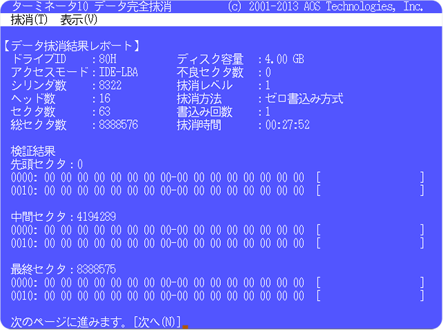 データ消去完了レポートイメージ