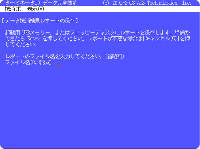 データ消去完了レポート保存イメージ
