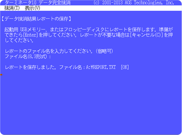 レポート保存完了イメージ