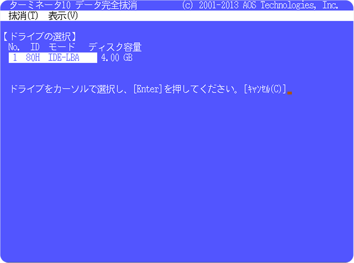 ドライブの選択イメージ