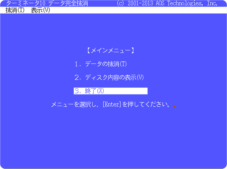 終了イメージ