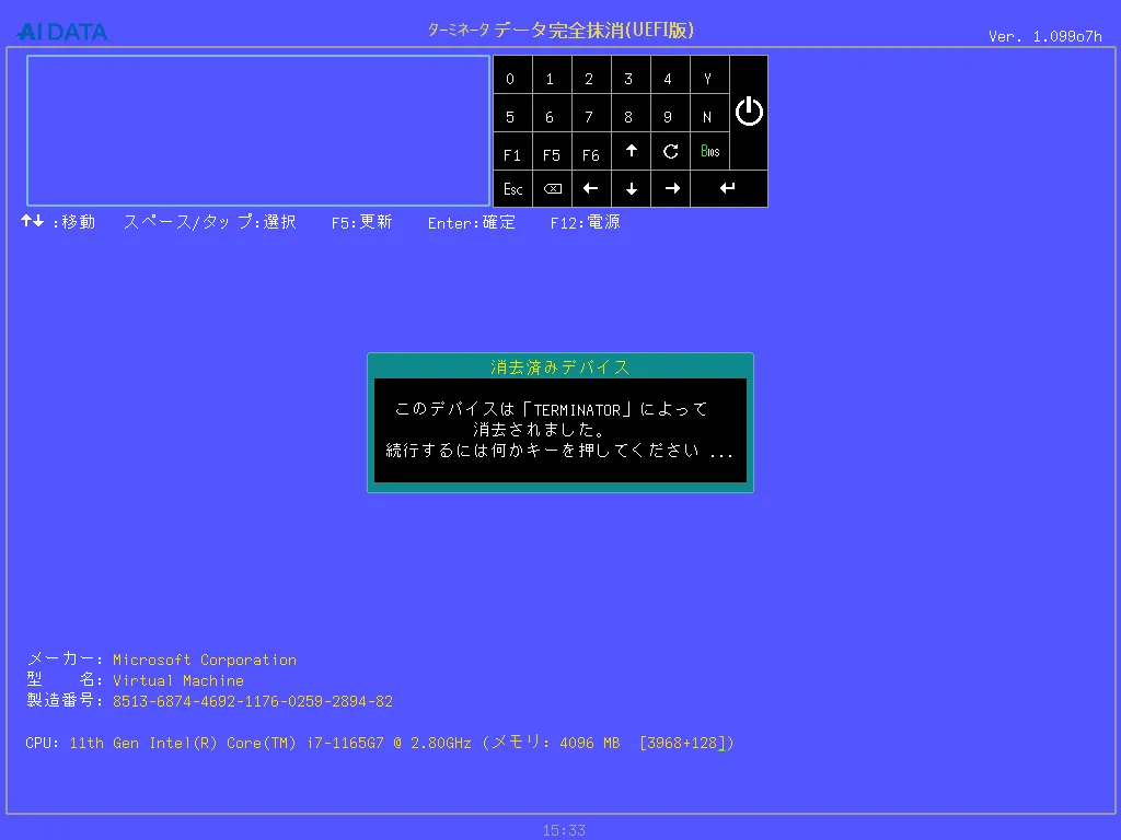 消去確認画面イメージ