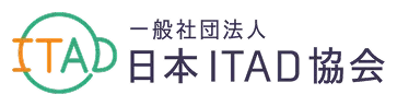 日本ITAD協会イメージ