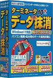 ターミネータ10plus データ完全抹消 BIOS/UEFIパッケージイメージ