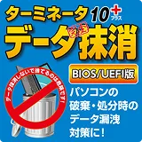 ターミネータ10plus データ完全抹消 BIOS/UEFIダウンロード版イメージ