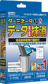 ターミネータ10plus データ完全抹消パッケージイメージ