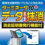 ターミネータ10plus データ完全抹消ダウウンロード版イメージ