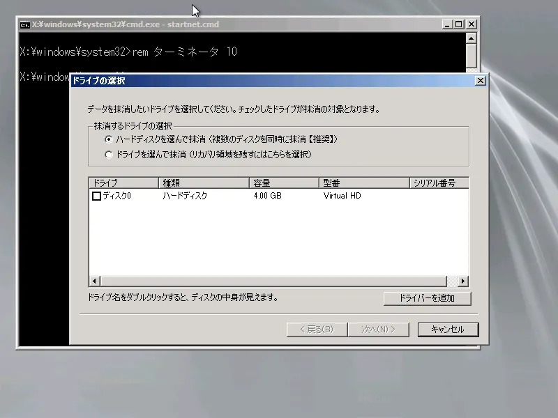 消去ドライブの選択イメージ