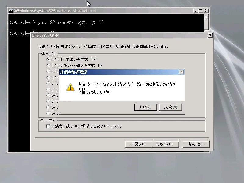 データ消去の確認イメージ