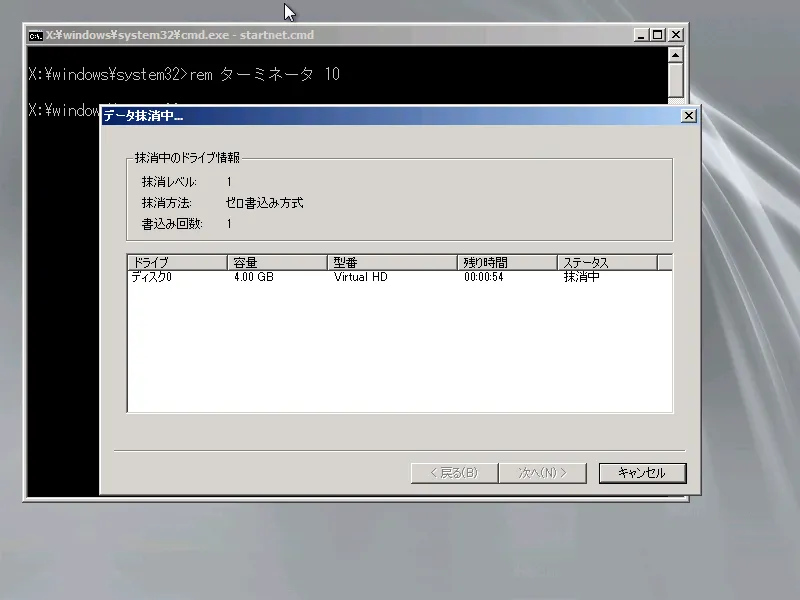 データ消去中イメージ
